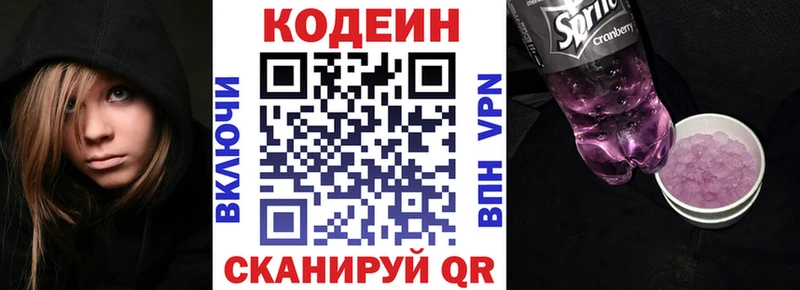 Кодеин напиток Lean (лин)  Купить  Гудермес 